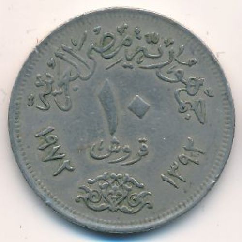 10 пиастров 1972 год Египет