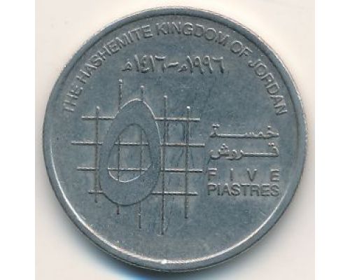 5 пиастров 1996 год Иордания