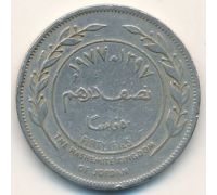 50 филсов 1977 год Иордания