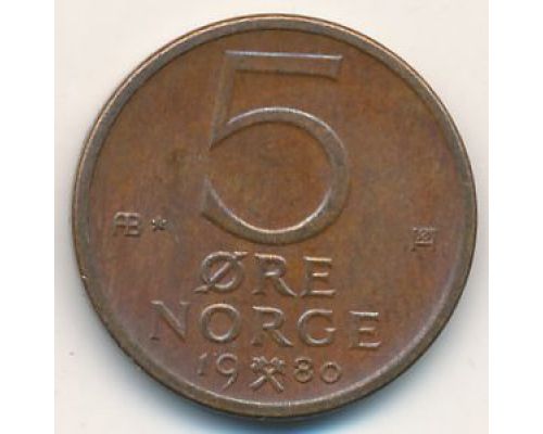 5 эре 1980 год Норвегия (со звездой)