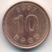 10 вон 2007 год. Южная Корея