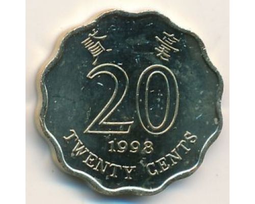 20 центов 1998 год Китай Гонконг