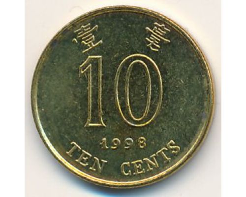 10 центов 1998 год Китай Гонконг