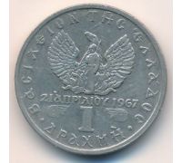 1 драхма 1971 год Греция Константин II