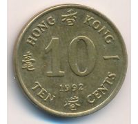 10 центов 1992 год Китай Гонконг