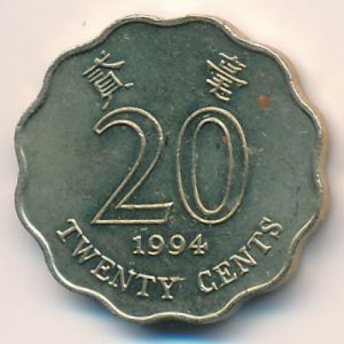 20 центов 1994 год. Китай Гонконг