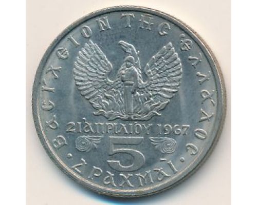 5 драхм 1971 год Греция Константин II