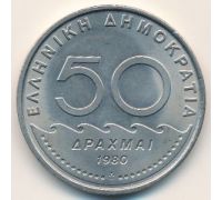 50 драхм 1980 год Греция Солон