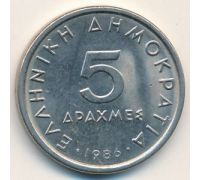 5 драхм 1986 год Греция