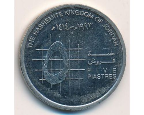 5 пиастров 1993 год Иордания