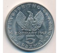 5 драхм 1973 год Греция Константин II