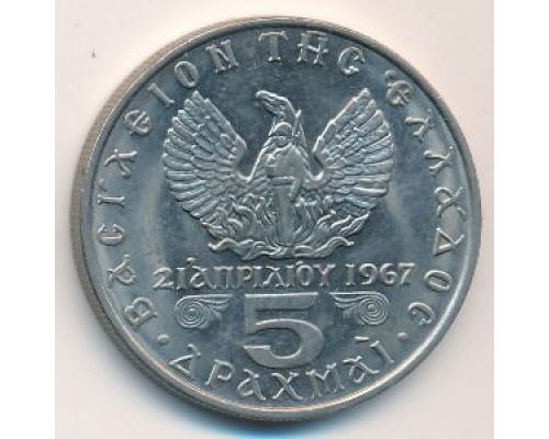 5 драхм 1973 год Греция Константин II