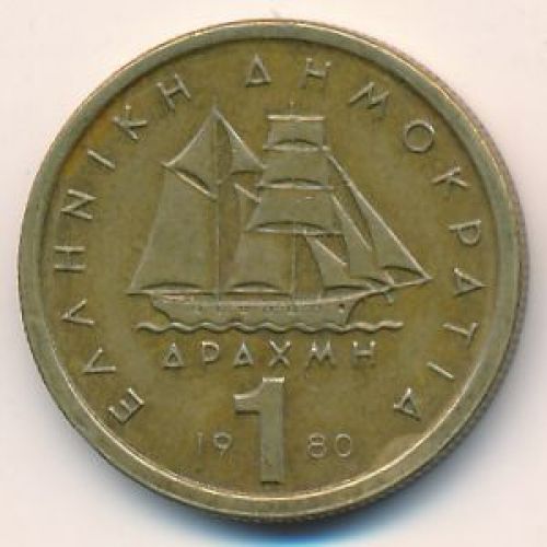 1 драхма 1980 год. Греция