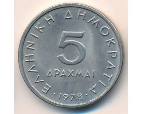 5 драхм 1978 год Греция