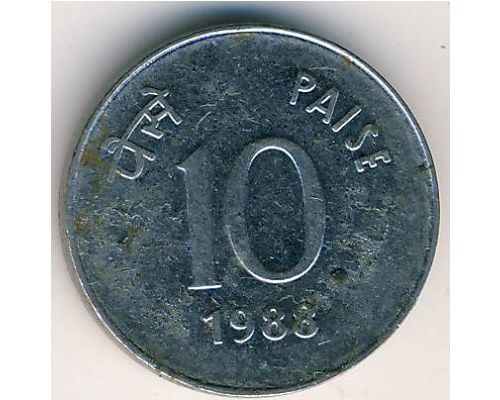 10 пайс 1988 год Индия