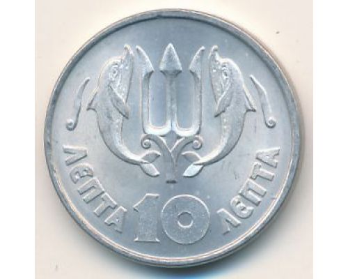 10 лепт 1973 год Греция Дельфины
