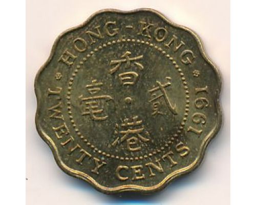 20 центов 1991 год Китай Гонконг