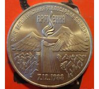 3 рубля землетрясение в Армении 1989 год СССР