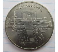 5 рублей Матенадаран Ереван 1990 год СССР