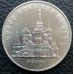 5 рублей Собор Покрова на рву Москва 1989 год СССР