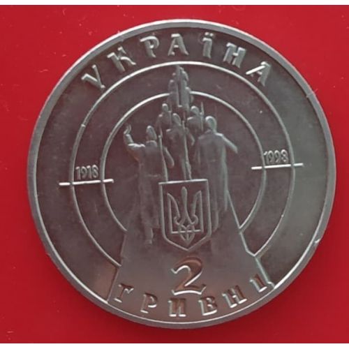 2 гривны 80 лет бой под Крутами 1998 год Украина