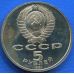 5 рублей Памятник Давиду Сасунскому в Ереване 1991 год СССР