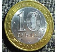 10 рублей 2007 года Республика Хакасия Россия