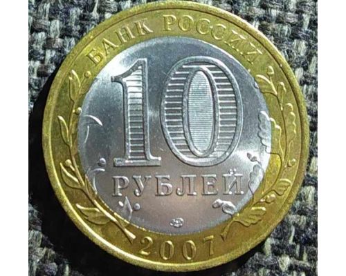 10 рублей 2007 года Республика Хакасия Россия