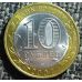 10 рублей 2007 года Республика Хакасия Россия