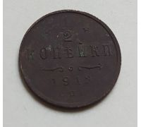 1/2 копейки 1913 год СПБ Николай 2 Царская Россия (2)