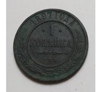 1 копейка 1897 год СПБ Николай 2 Царская Россия