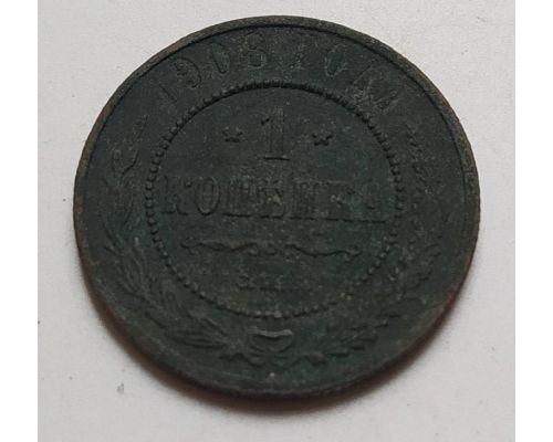 1 копейка 1911 год СПБ Николай 2 Царская Россия (2)