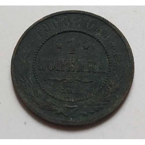 1 копейка 1911 год СПБ Николай 2 Царская Россия (2)