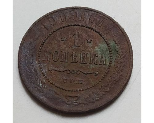 1 копейка 1909 год СПБ Николай 2 Царская Россия (2)