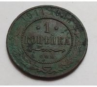 1 копейка 1911 год СПБ Николай 2 Царская Россия (3)