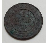 1 копейка 1912 год СПБ Николай 2 Царская Россия (3)