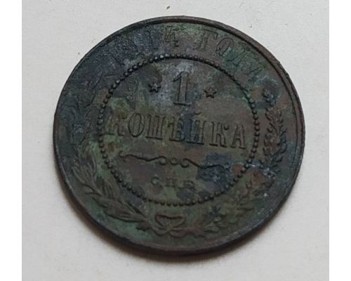 1 копейка 1914 год СПБ Николай 2 Царская Россия (2)