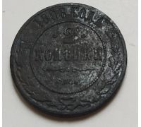 2 копейки 1896 год СПБ Николай 2 Царская Россия