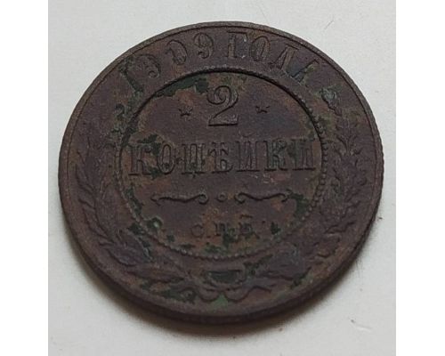 2 копейки 1909 год СПБ Николай 2 Царская Россия