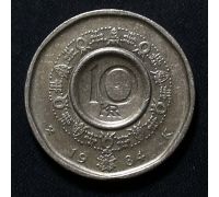 10 крон 1984 год Норвегия
