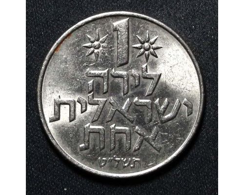 1 лира 1979 год Израиль