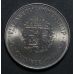 25 пенсов 1972 год Великобритания Королевская серебряная свадьба