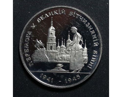 200000 карбованцев 50 лет победе в Великой Отечественной Войне 1995 год