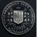 200000 карбованцев 50 лет победе в Великой Отечественной Войне 1995 год