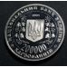 200000 карбованцев 50 лет победе в Великой Отечественной Войне 1995 год