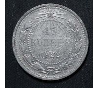 15 копеек 1922 год РСФСР Серебро №6