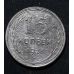 15 копеек 1928 год СССР Серебро №3