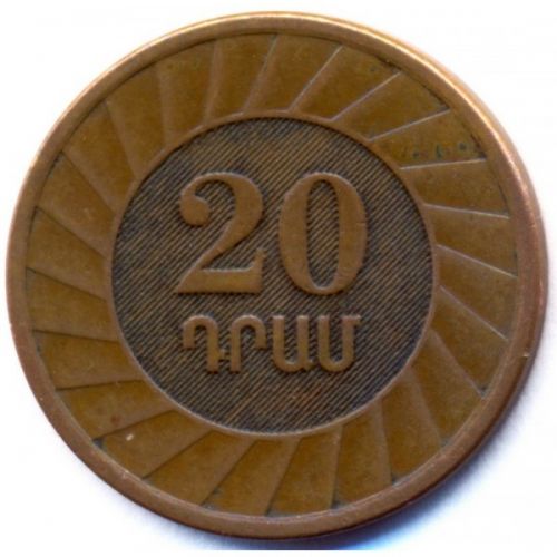 20 драмов 2003 год Армения