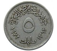 5 миллим 1972 год Египет (милльем)