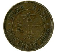 10 центов 1968 год Китай Гонконг